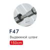 Шланг для душа Frap F47 0